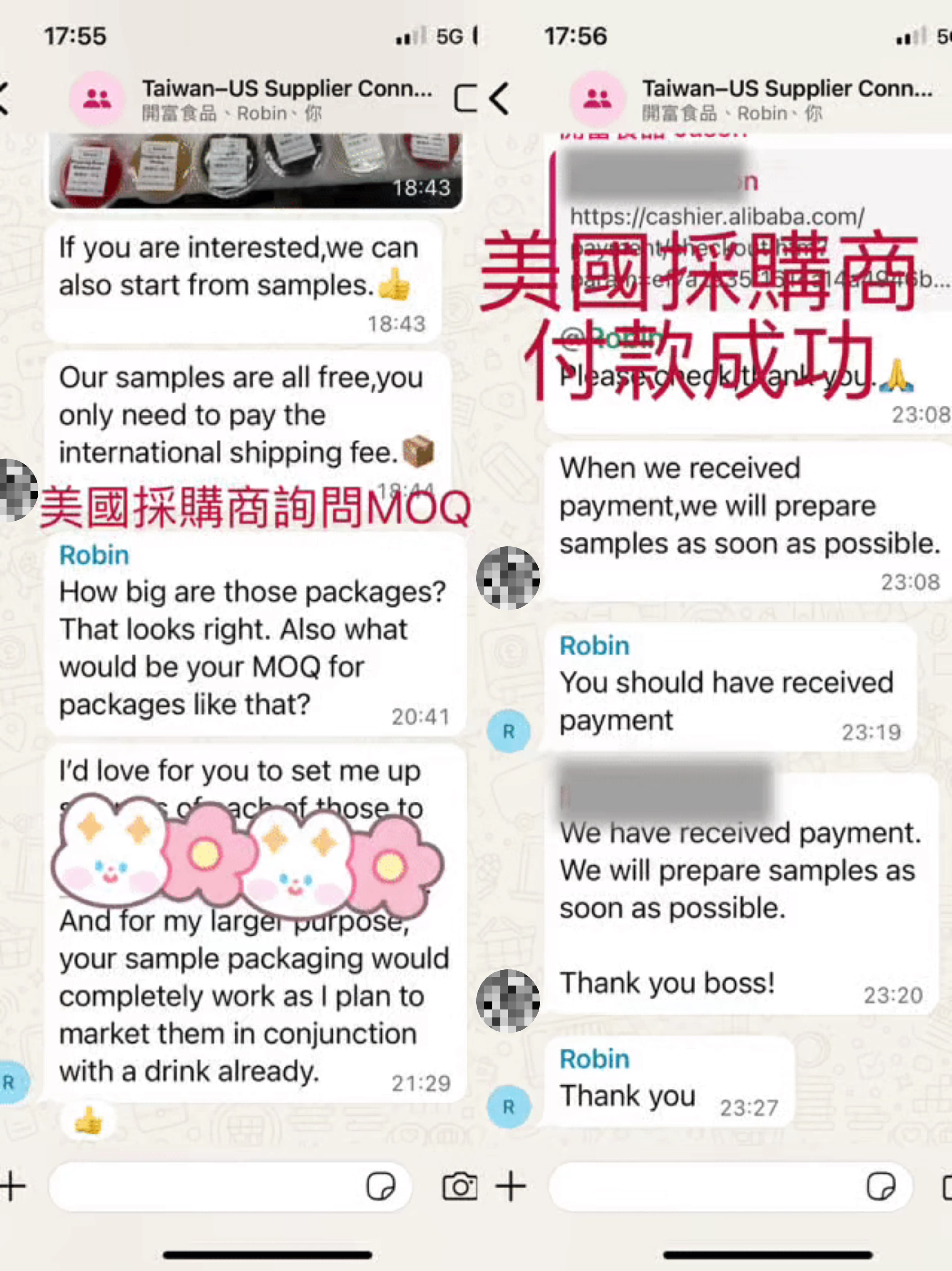 樣品付款流程截圖區