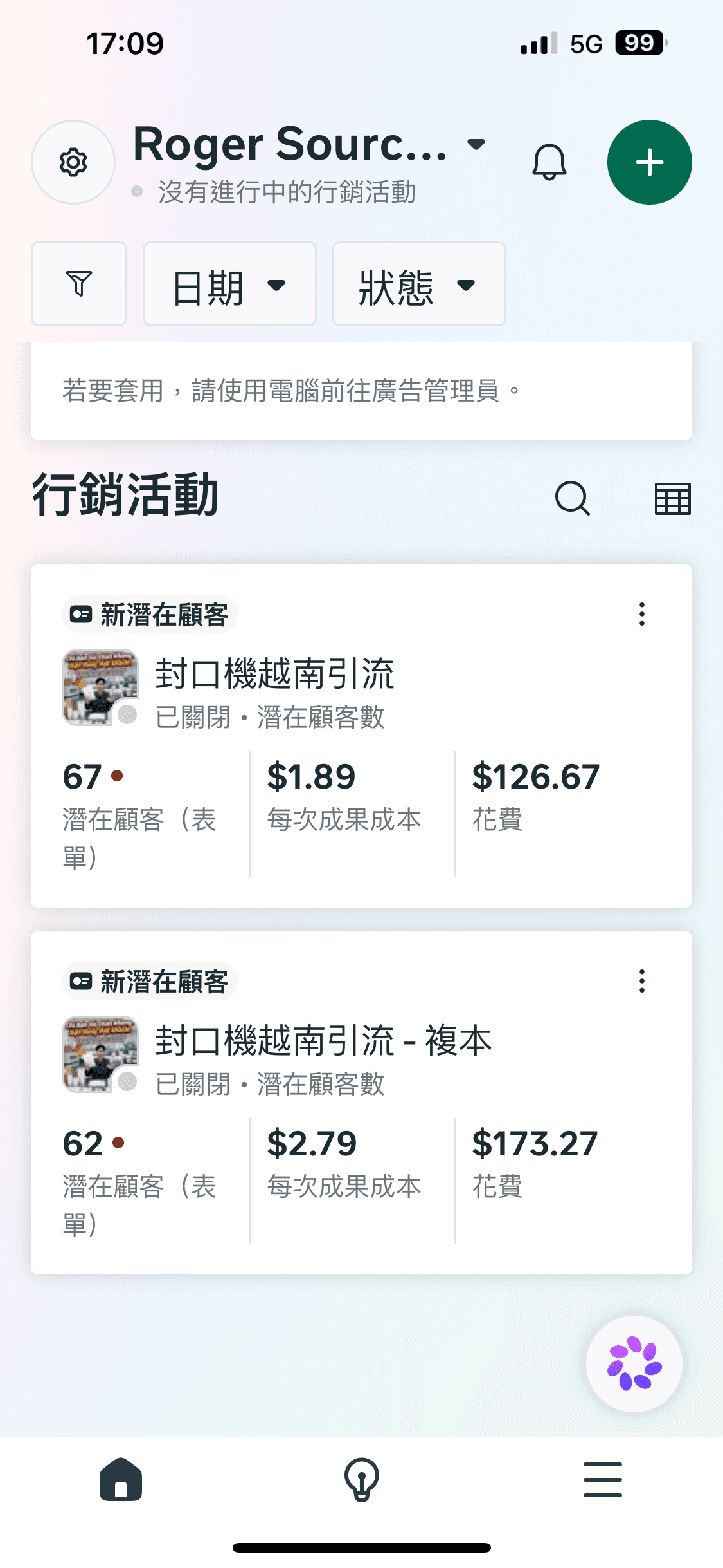 廣告測試帶來詢盤結果
