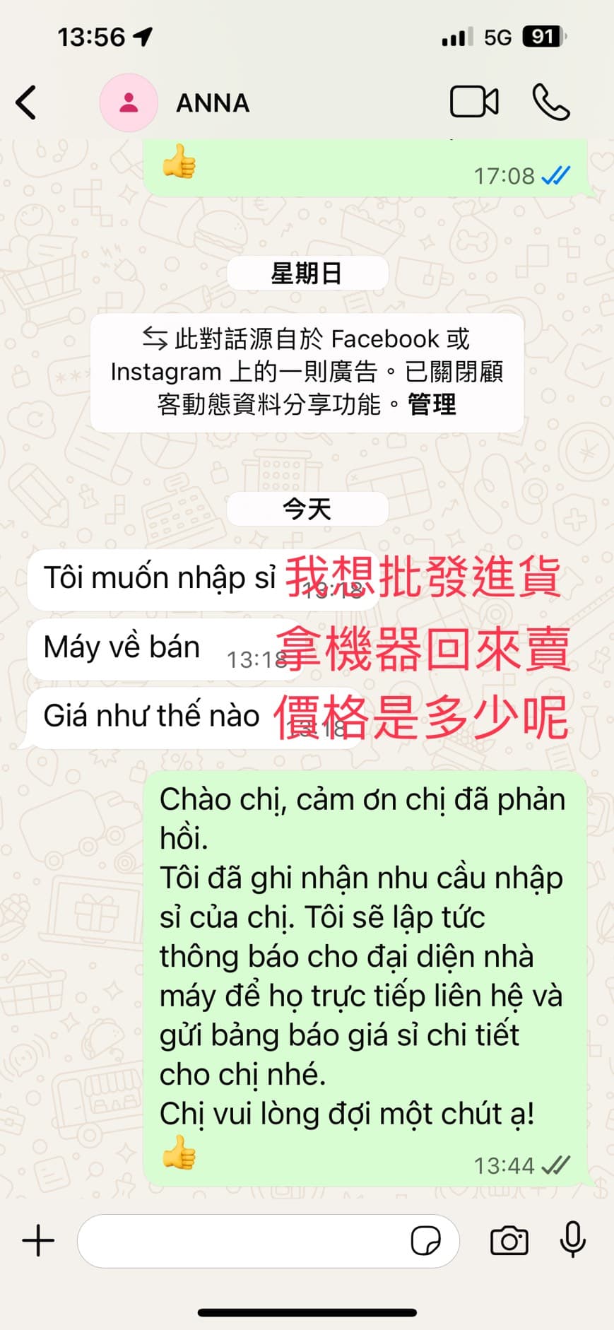 買家詢問批發與價格