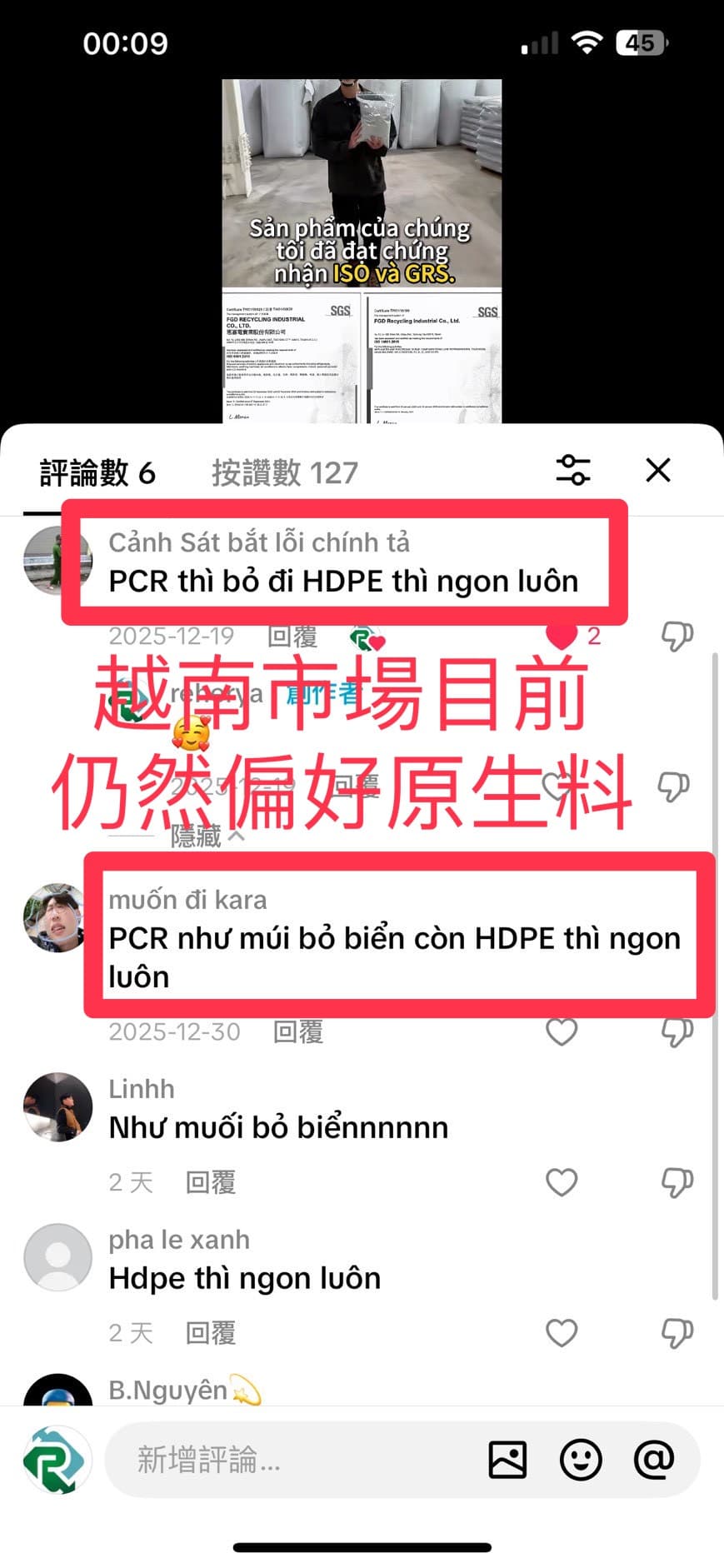越南市場對 PCR 再生塑膠材料的留言反饋與市場疑慮