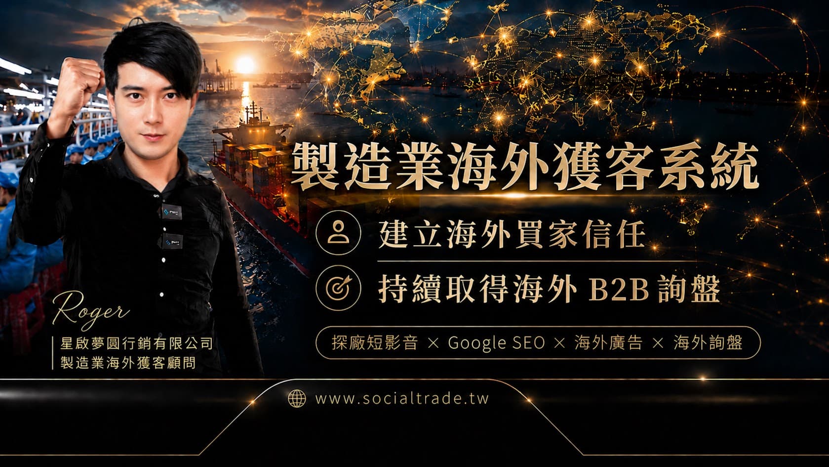 製造業海外獲客系統|星啟夢圓行銷